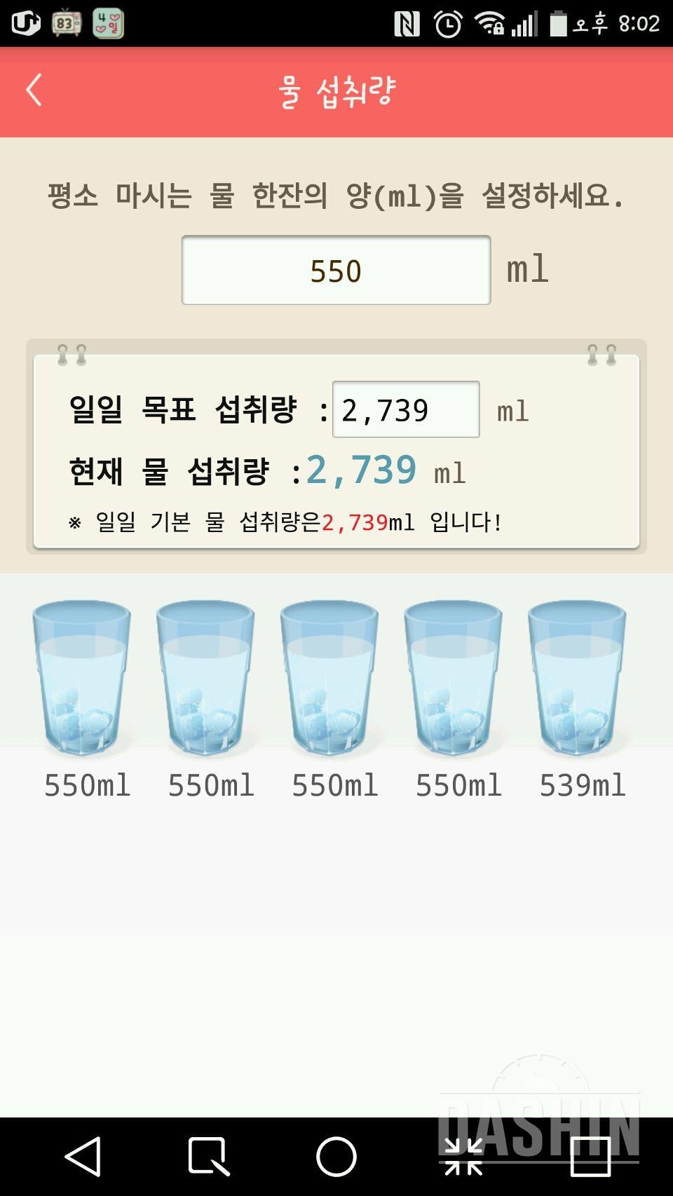 30일 하루 2L 물마시기 28일차 성공!