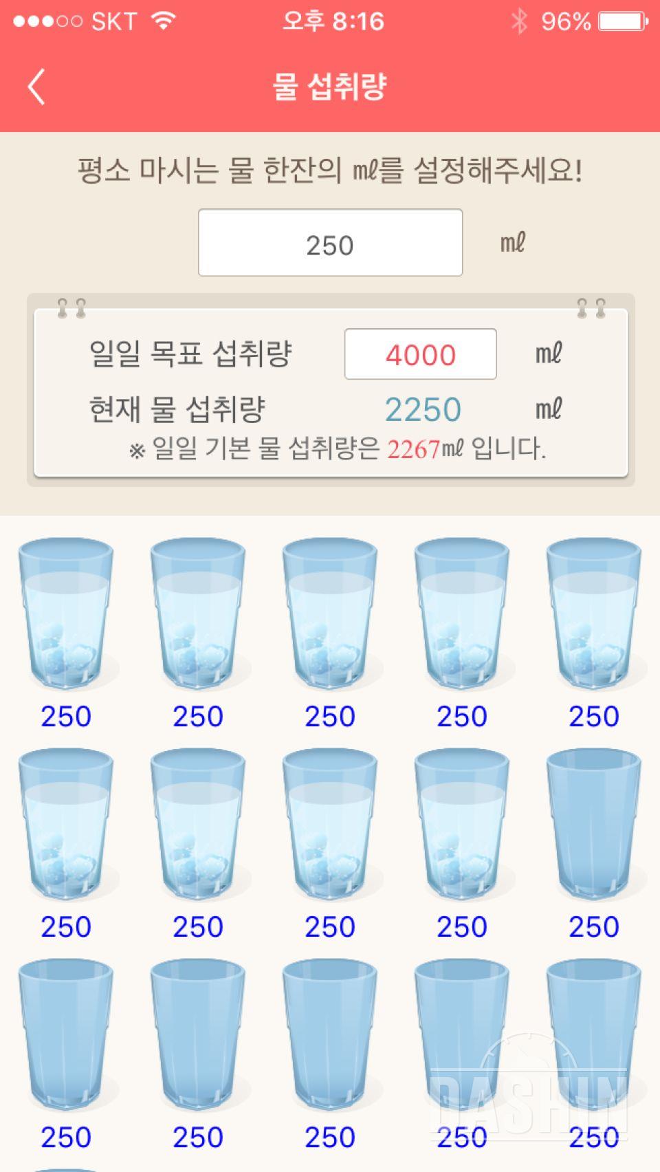 30일 하루 2L 물마시기 2일차 성공!