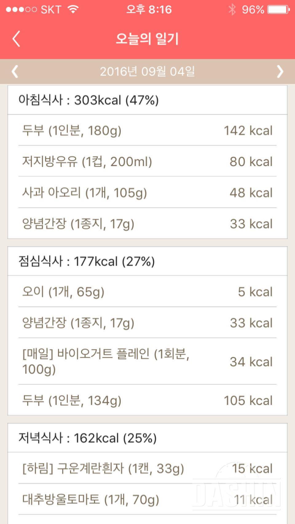 30일 1,000kcal 식단 16일차 성공!