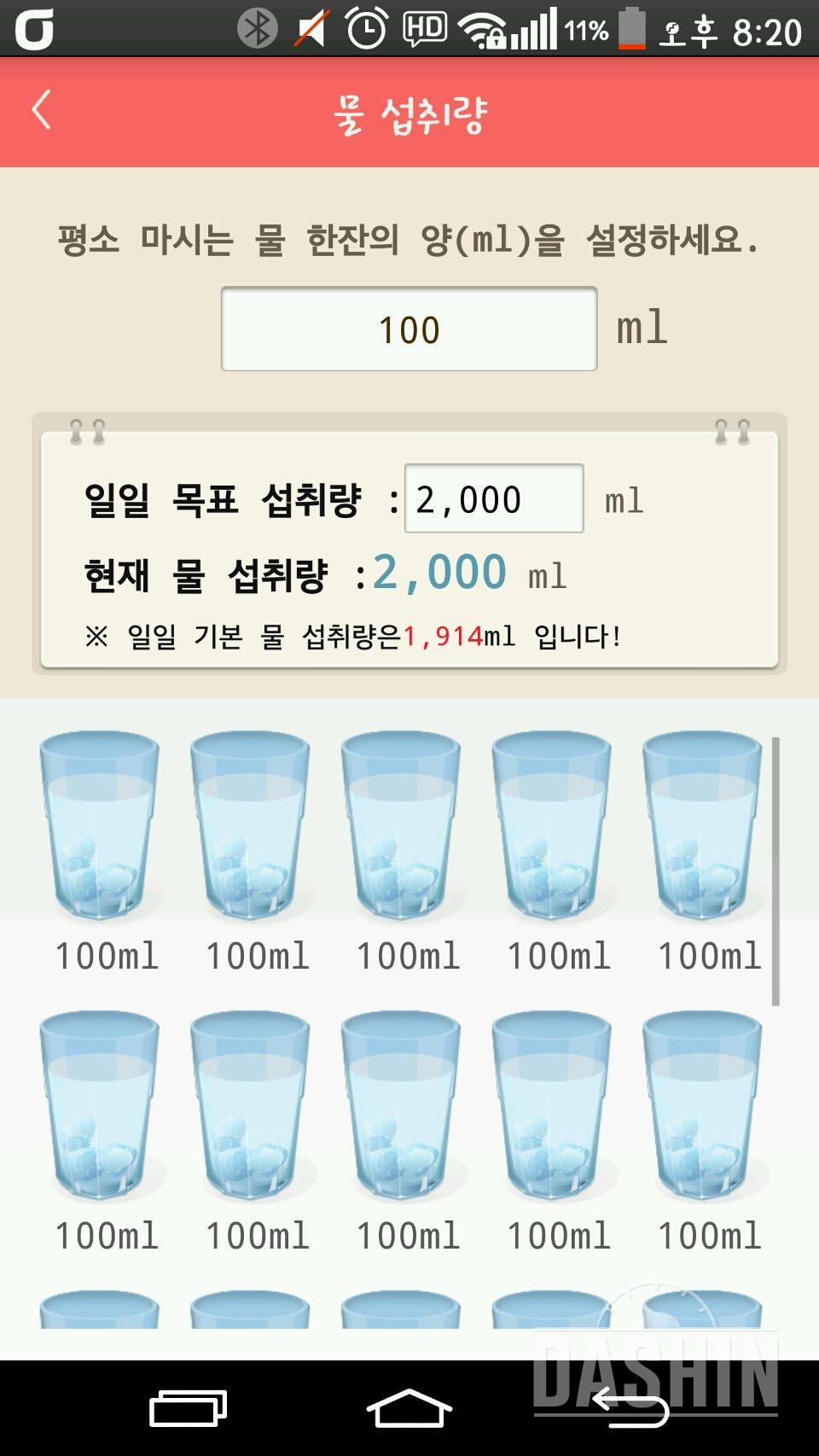 30일 하루 2L 물마시기 1일차 성공!