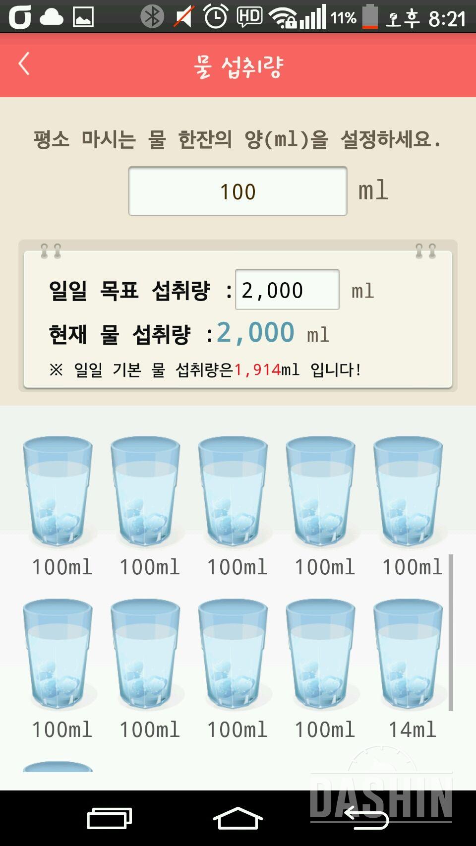 30일 하루 2L 물마시기 1일차 성공!