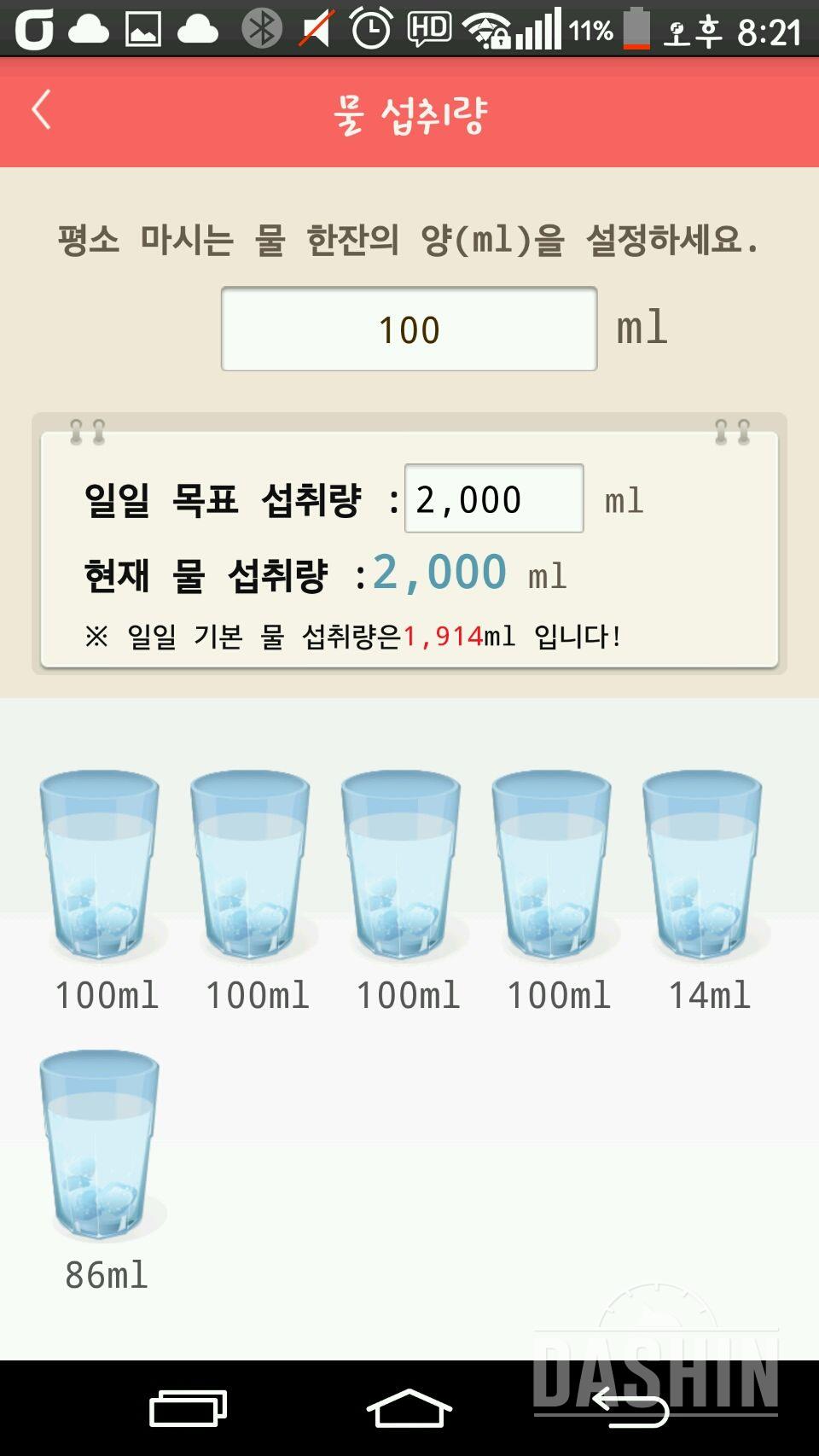 30일 하루 2L 물마시기 1일차 성공!