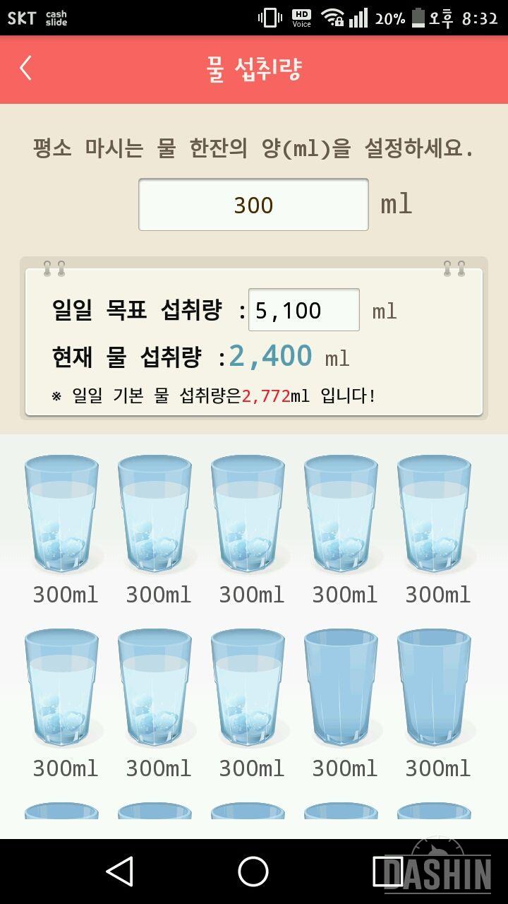 30일 하루 2L 물마시기 8일차 성공!