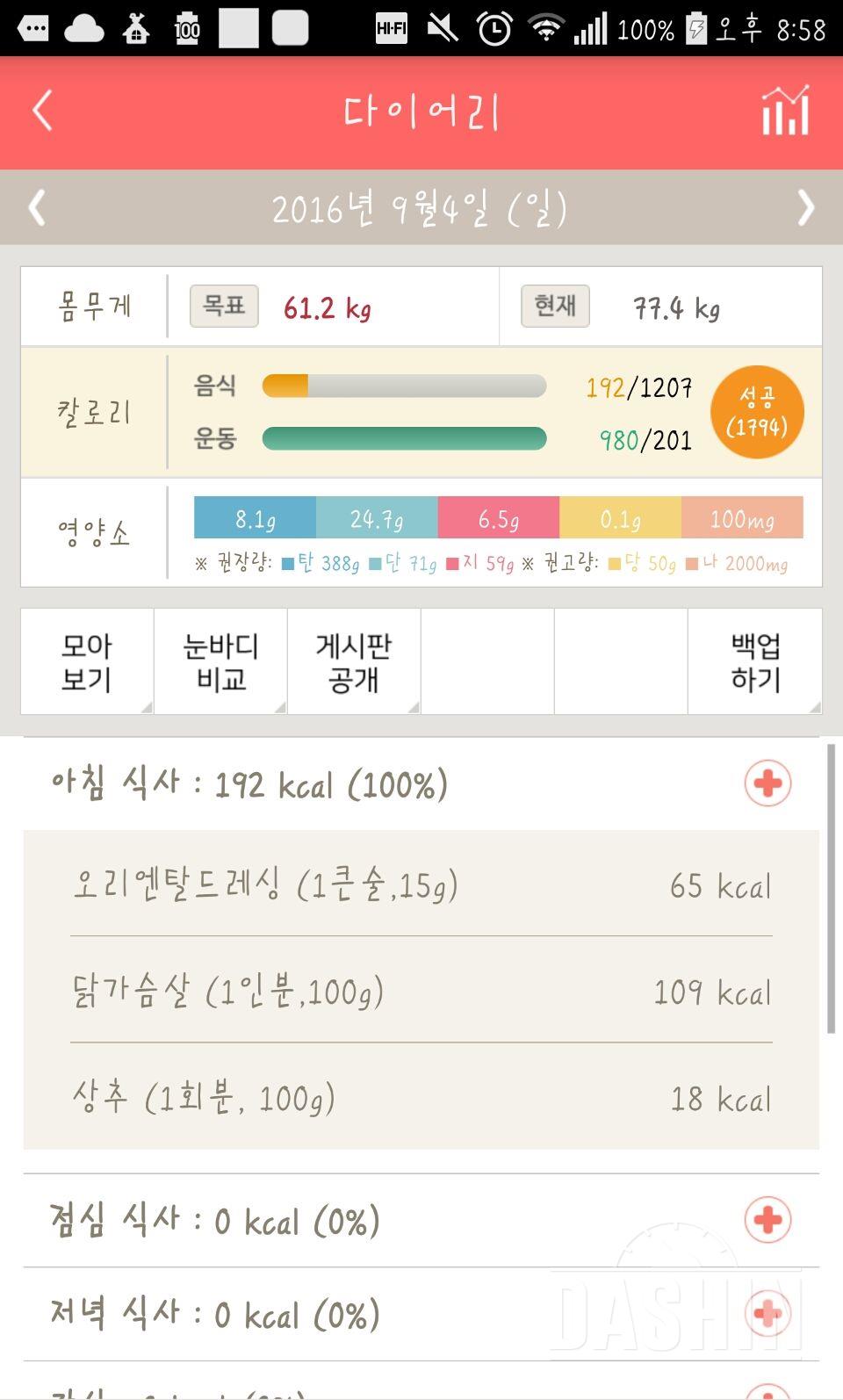 30일 1,000kcal 식단 1일차 성공!