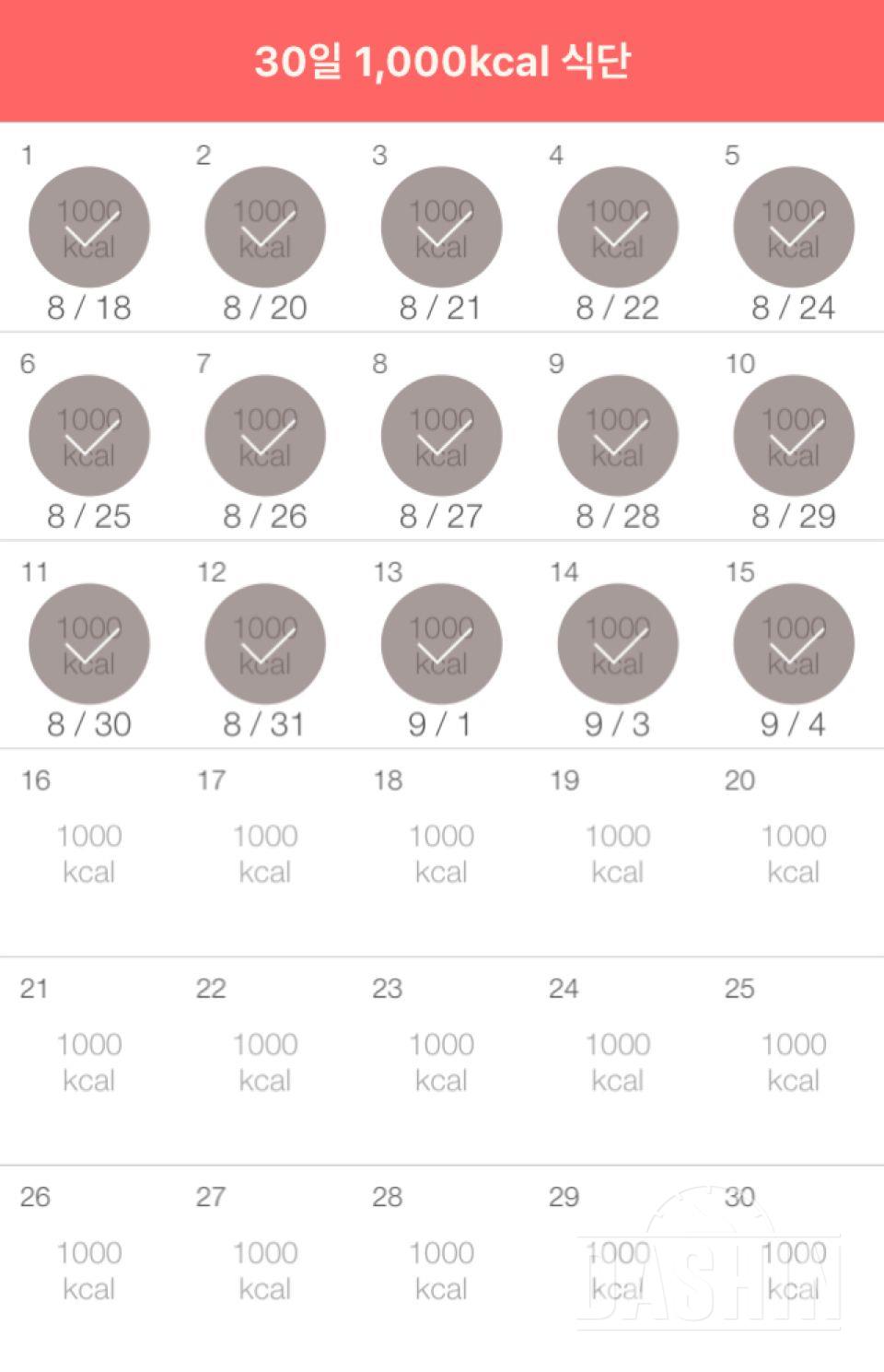 30일 1,000kcal 식단 15일차 성공!