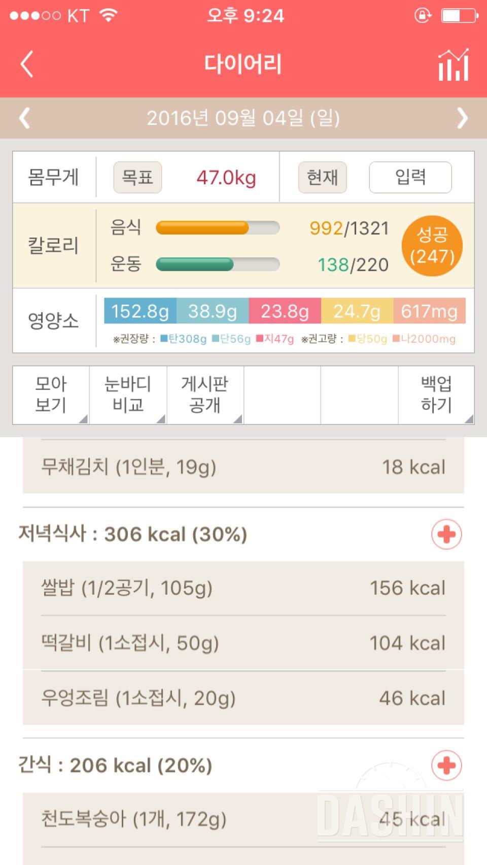 30일 1,000kcal 식단 15일차 성공!