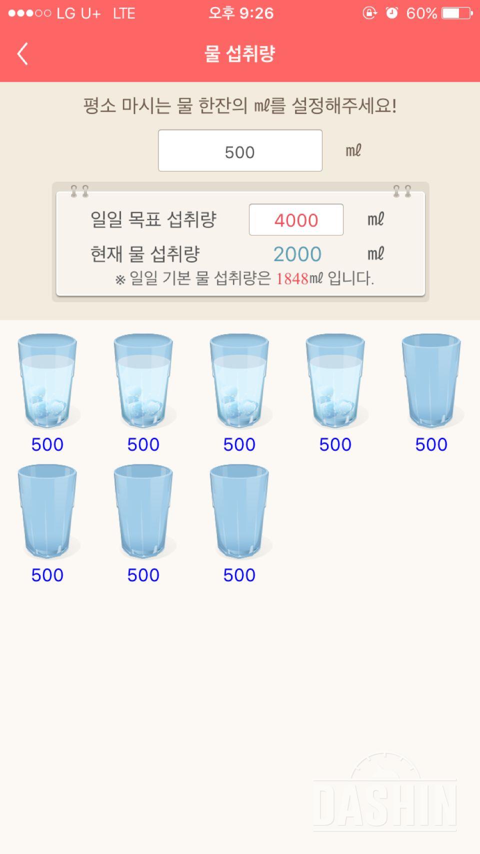 30일 하루 2L 물마시기 1일차 성공!