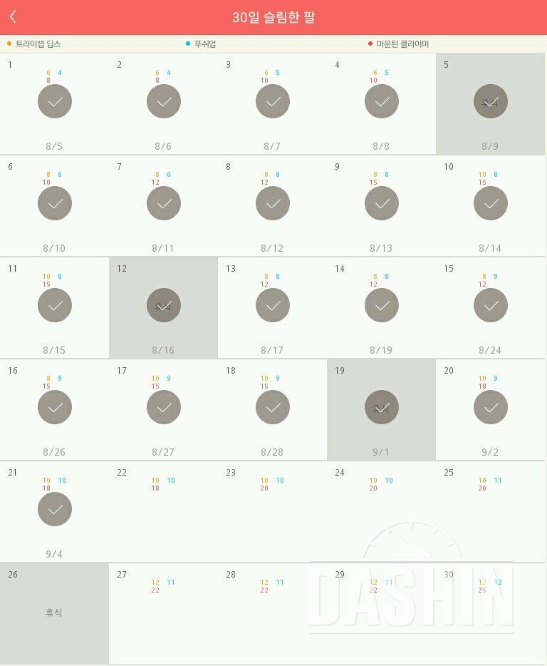 30일 슬림한 팔 21일차 성공!