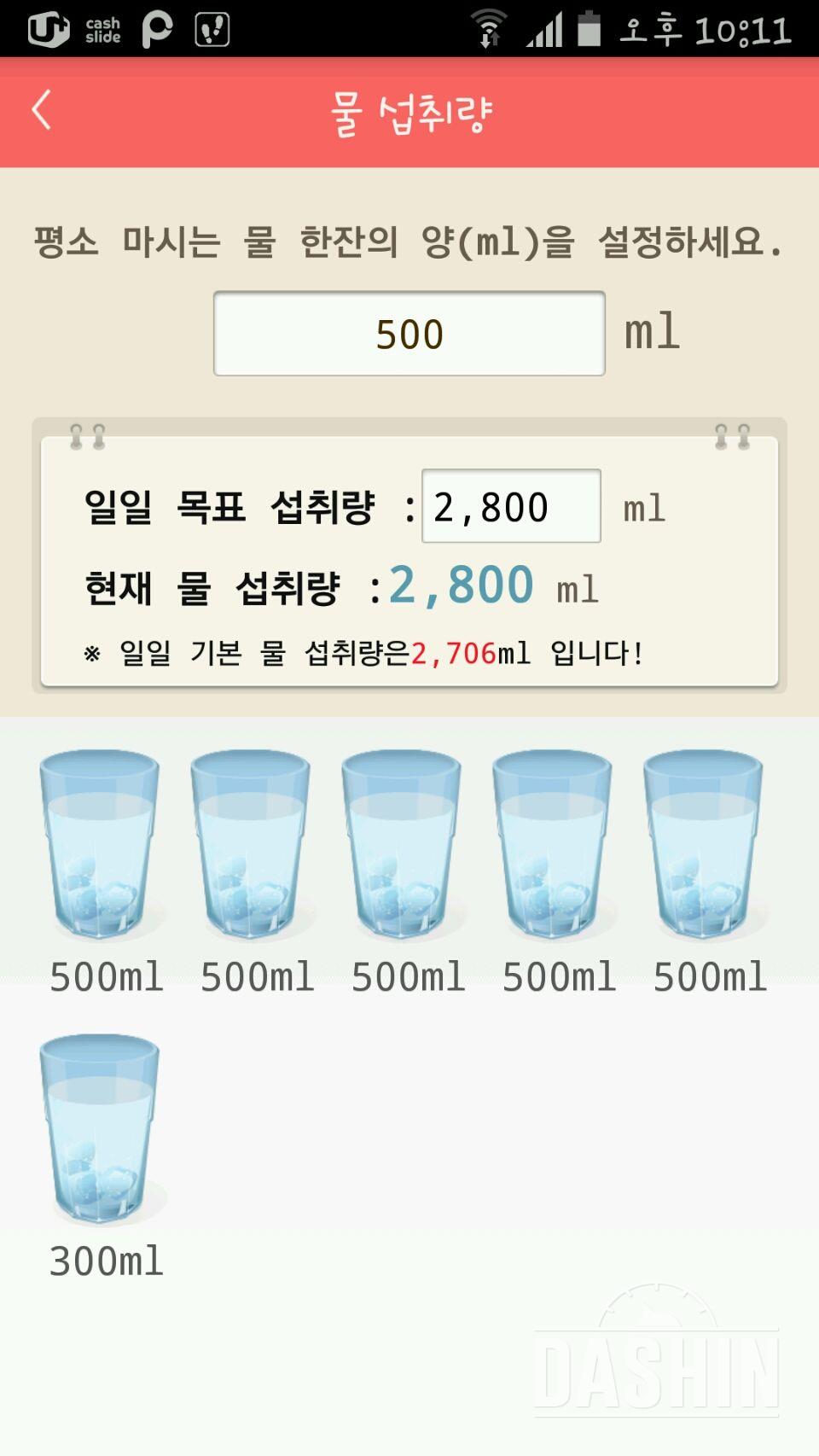 30일 하루 2L 물마시기 10일차 성공!