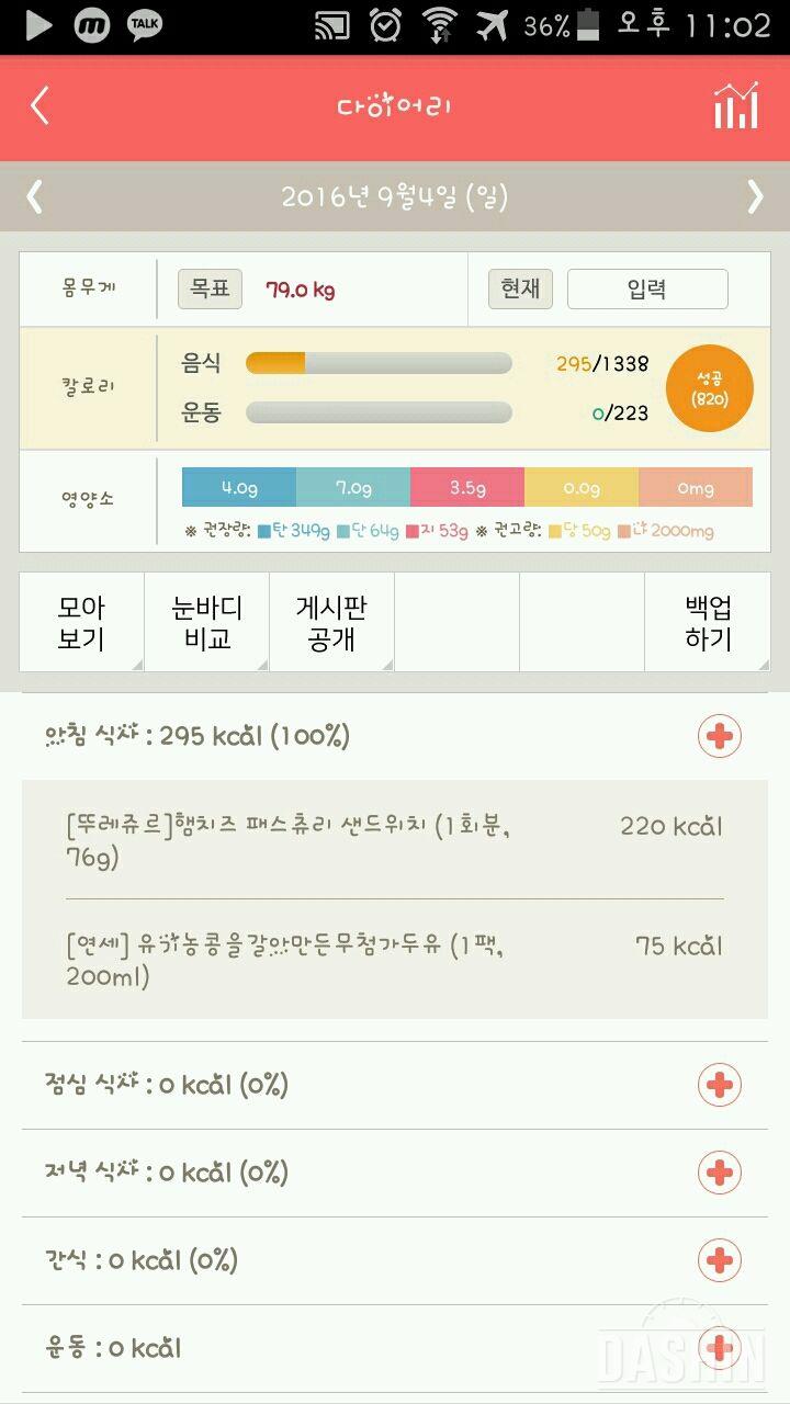 30일 아침먹기 5일차 성공!