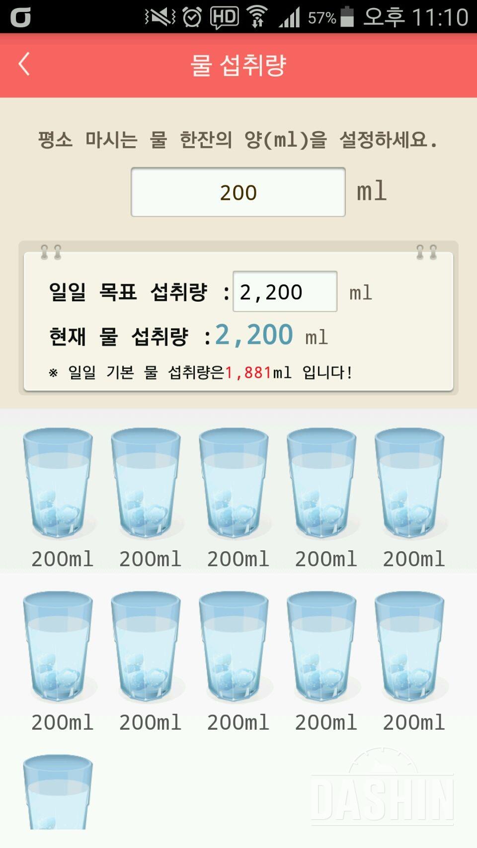 30일 하루 2L 물마시기 10일차 성공!