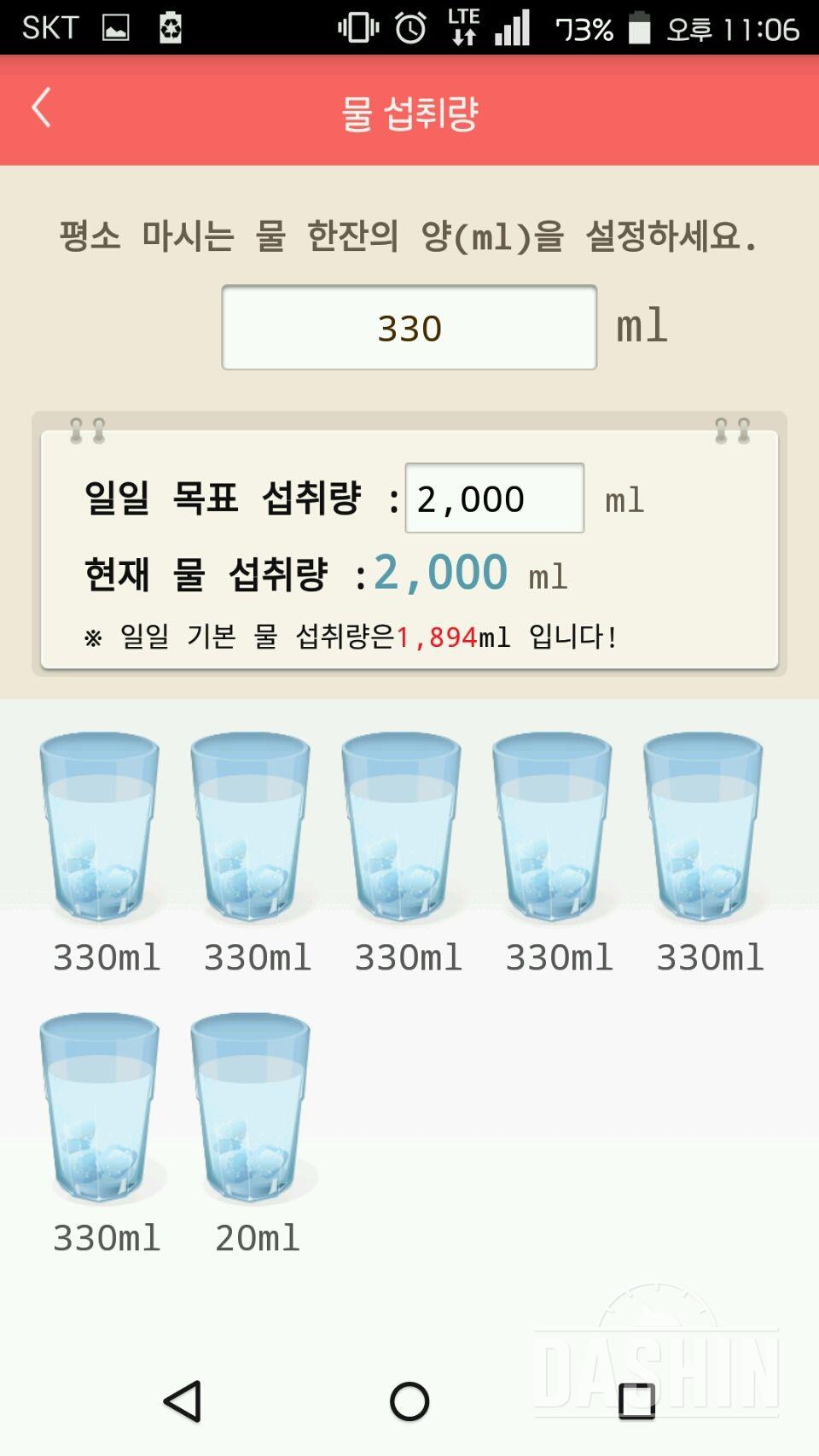 30일 하루 2L 물마시기 9일차 성공!