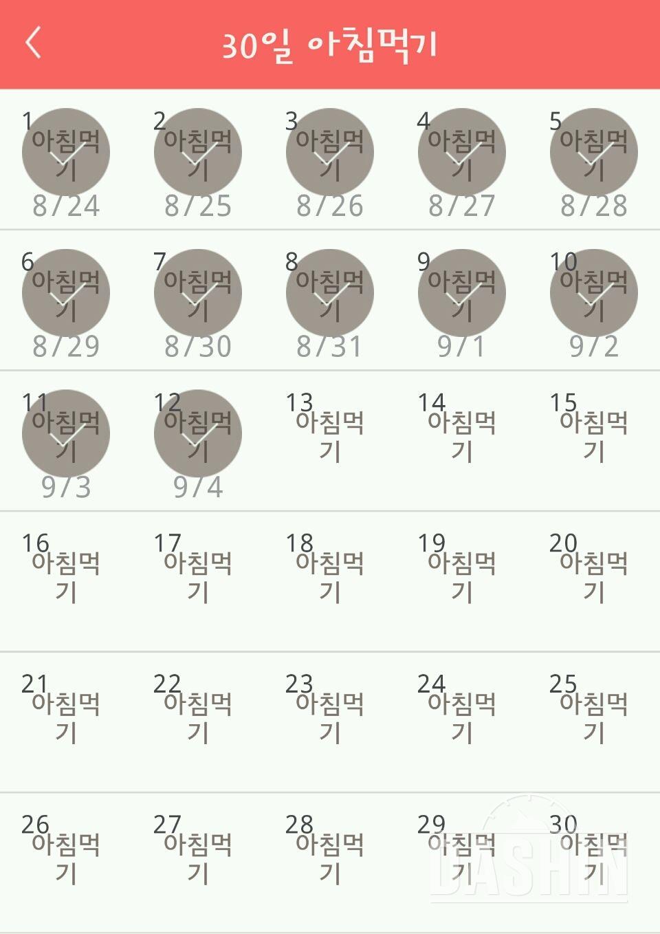 30일 아침먹기 102일차 성공!