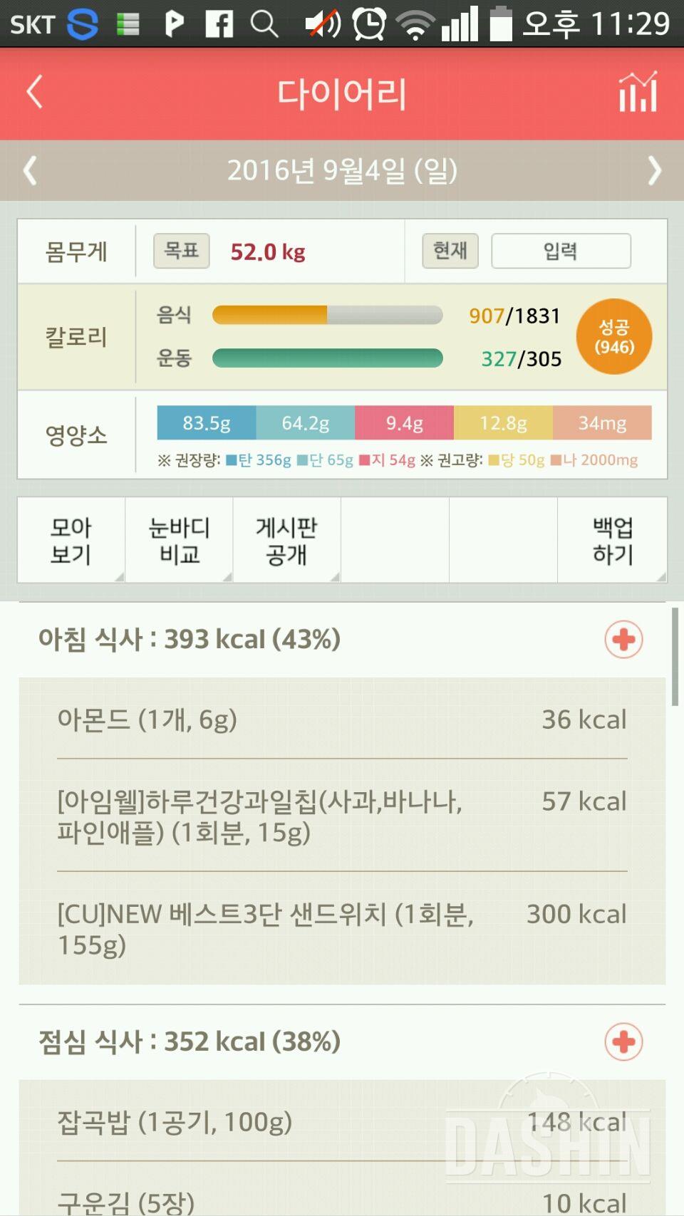 30일 아침먹기 17일차 성공!