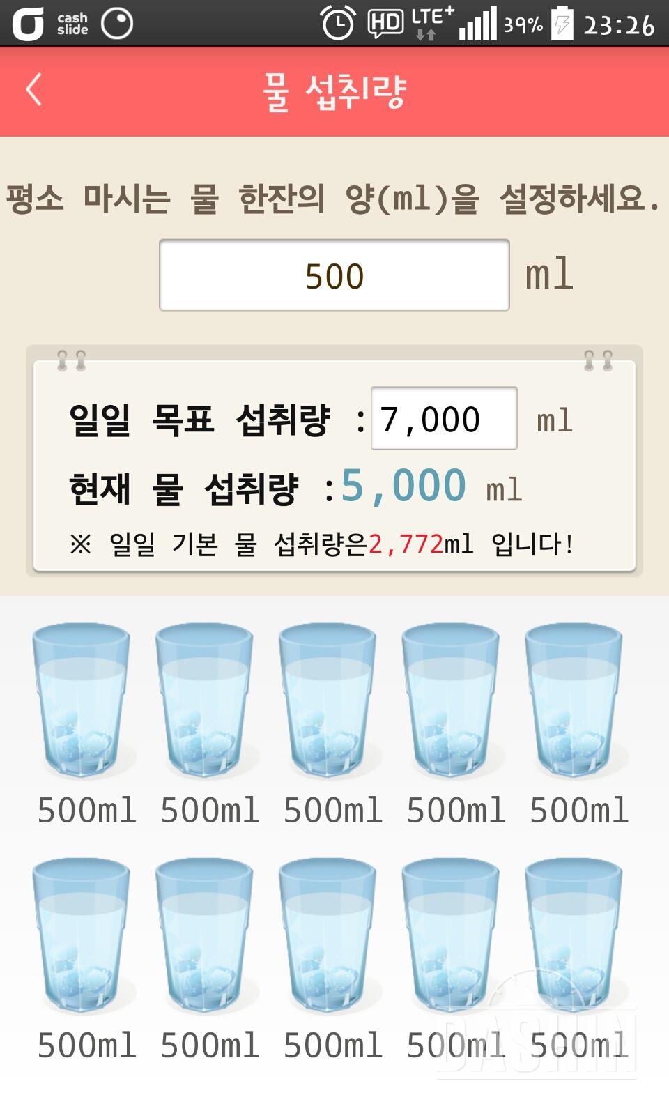 30일 하루 2L 물마시기 100일차 성공!