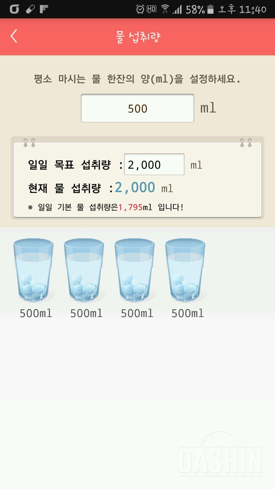 30일 하루 2L 물마시기 7일차 성공!