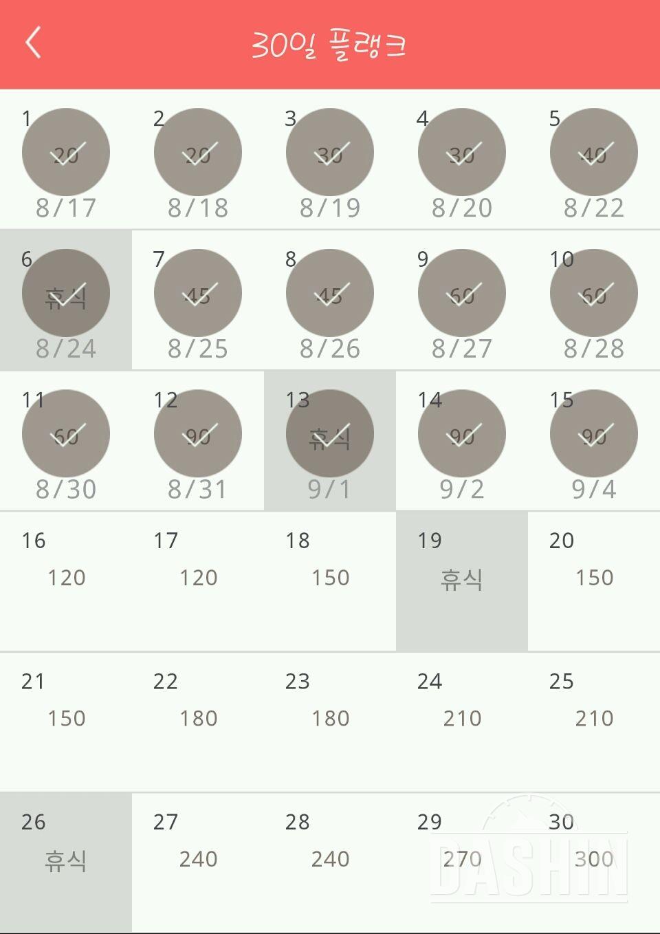 30일 플랭크 15일차 성공!