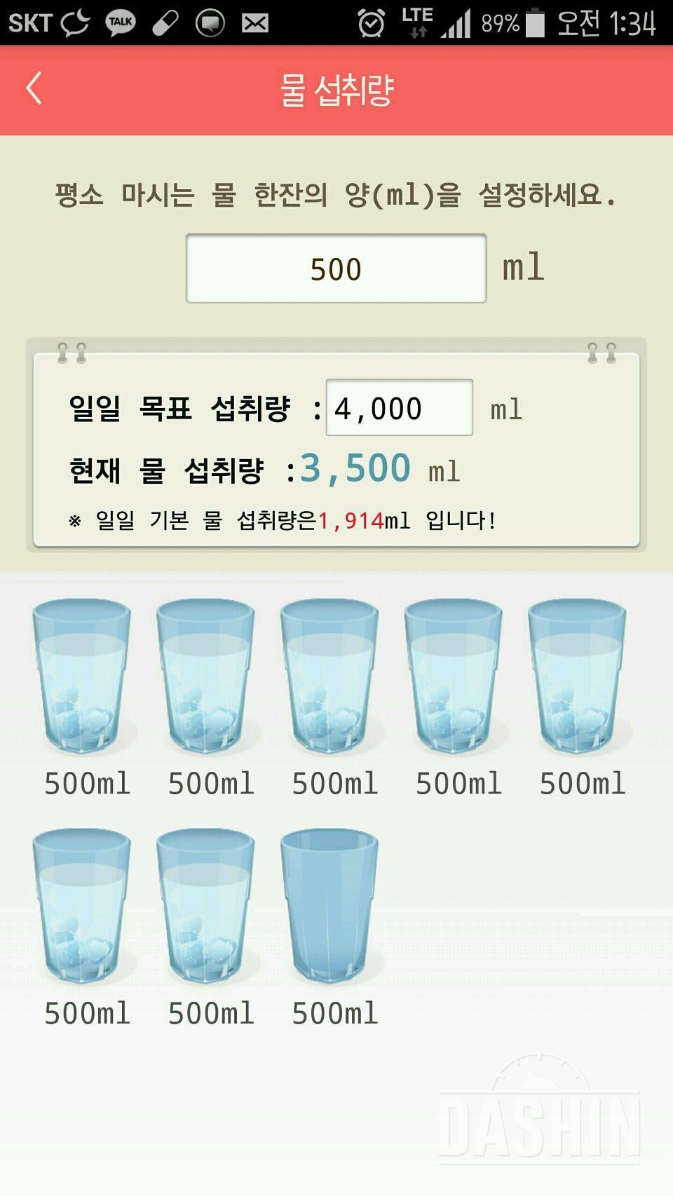 30일 하루 2L 물마시기 6일차 성공!