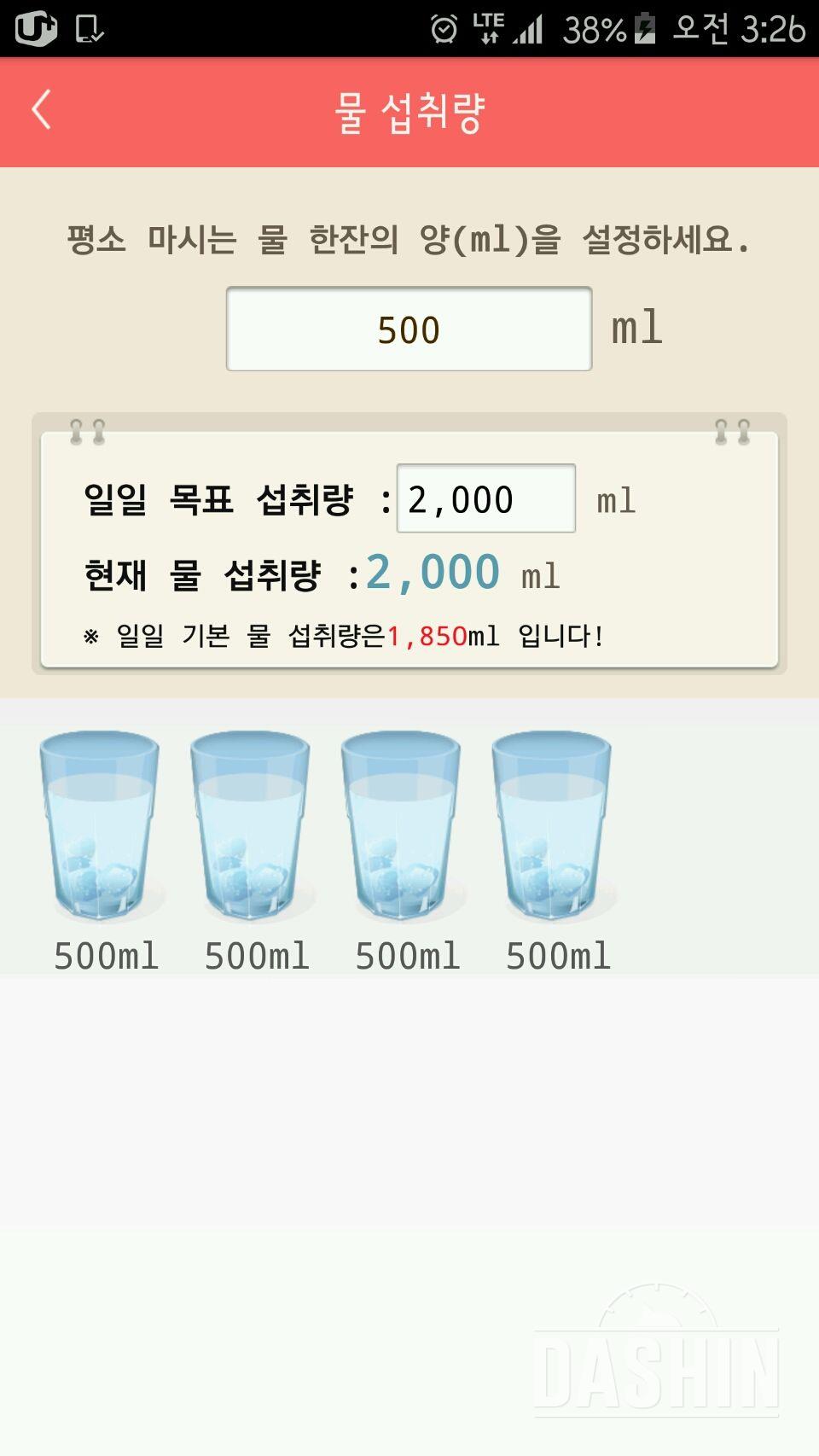 30일 하루 2L 물마시기 34일차 성공!