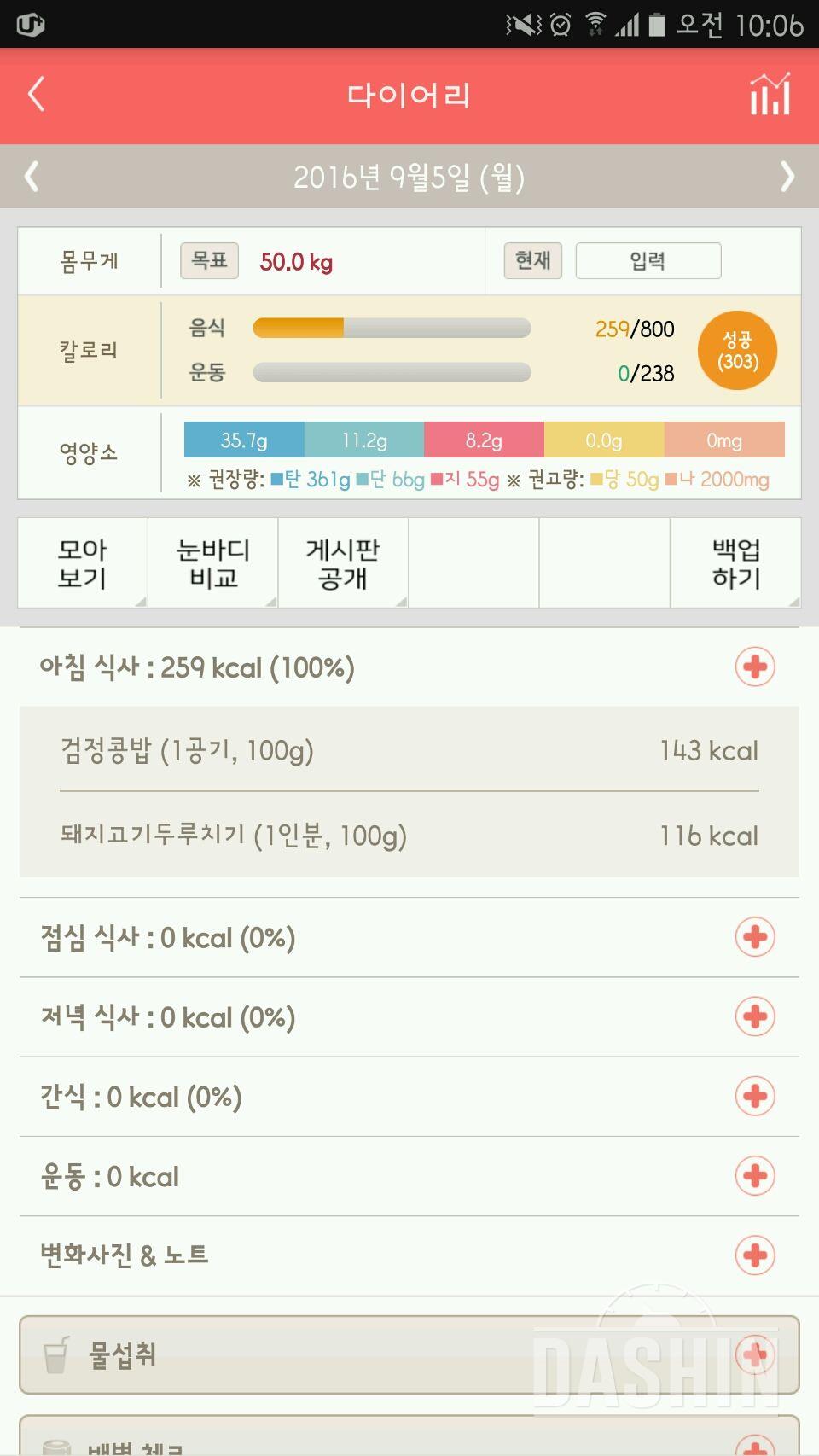 30일 아침먹기 1일차 성공!