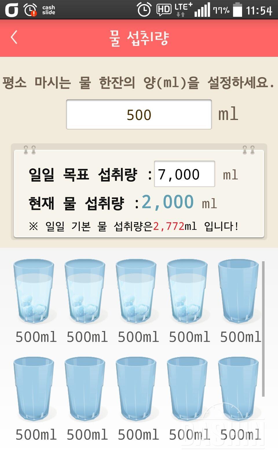 30일 하루 2L 물마시기 101일차 성공!