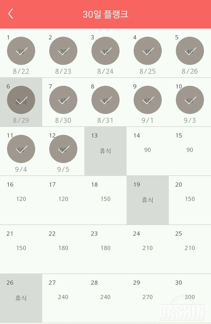 30일 플랭크 12일차 성공!