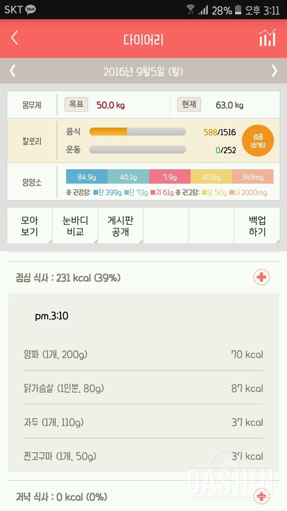 9월 5일 월요일 점심식단