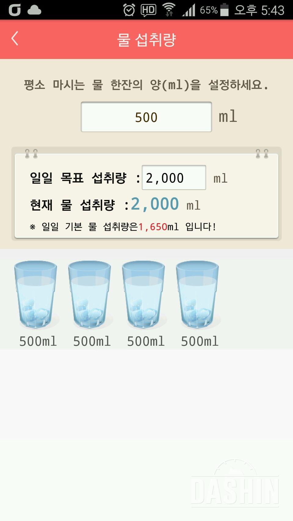 30일 하루 2L 물마시기 1일차 성공!