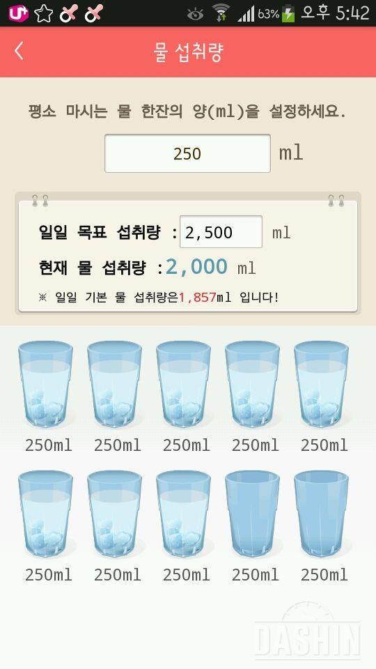 30일 하루 2L 물마시기 111일차 성공!