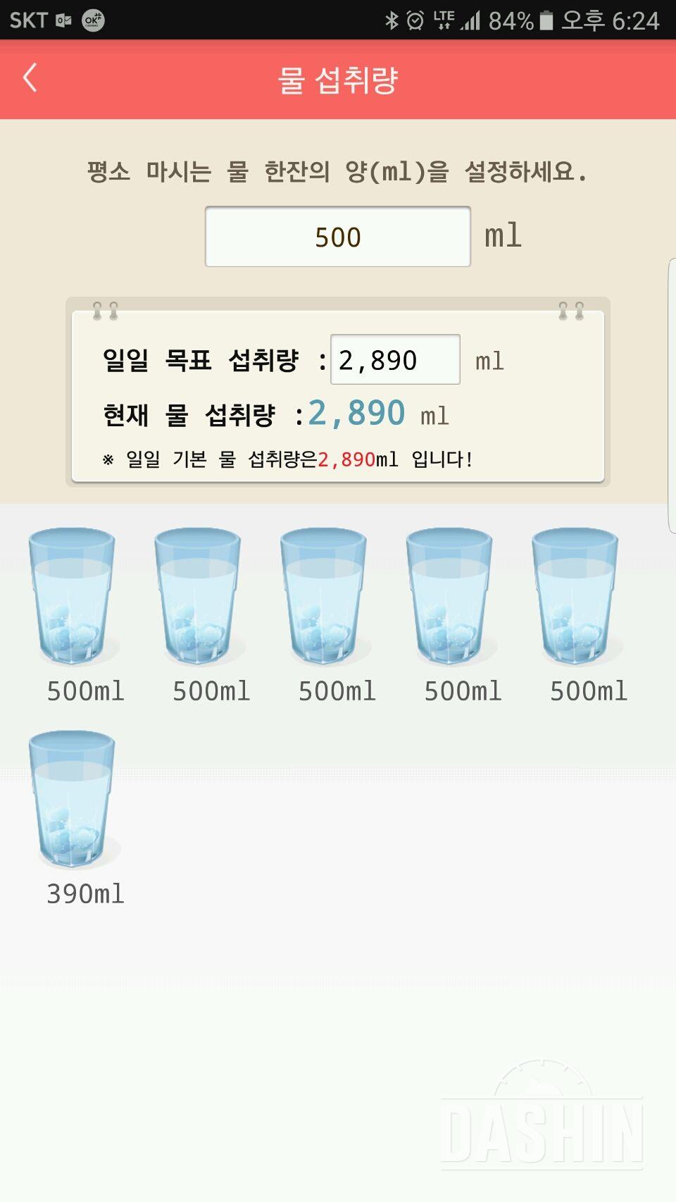 30일 하루 2L 물마시기 6일차 성공!