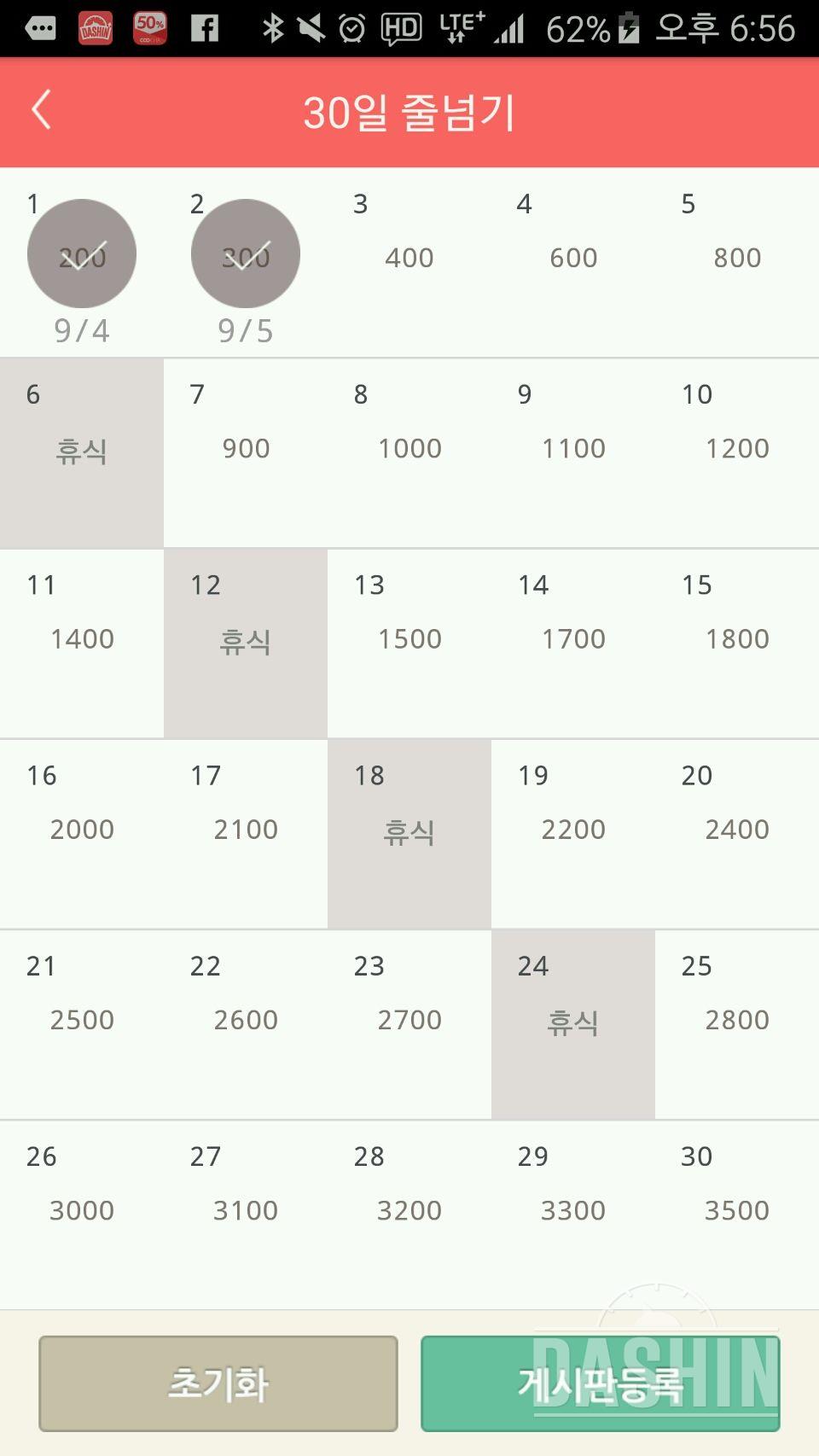 30일 줄넘기 2일차 성공!