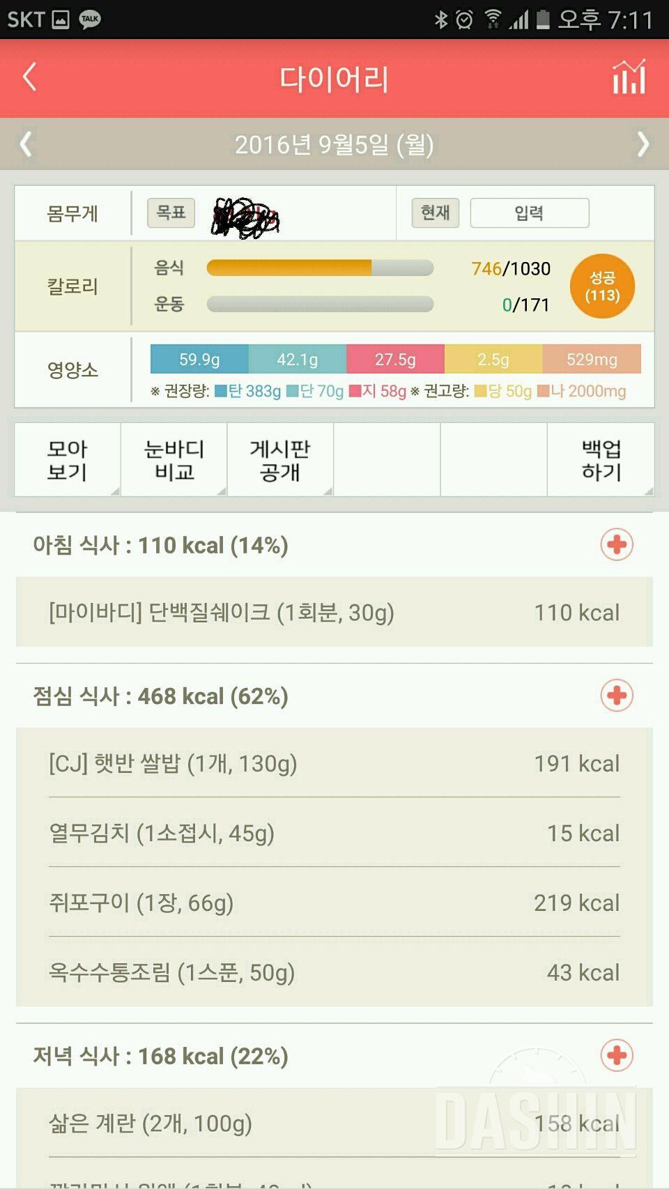 30일 밀가루 끊기 7일차 성공!