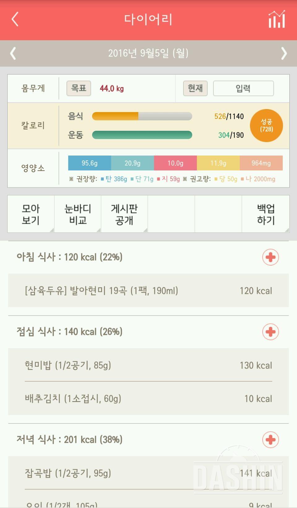 👏[8일차]👏 식단조절/운동 성공!!✌