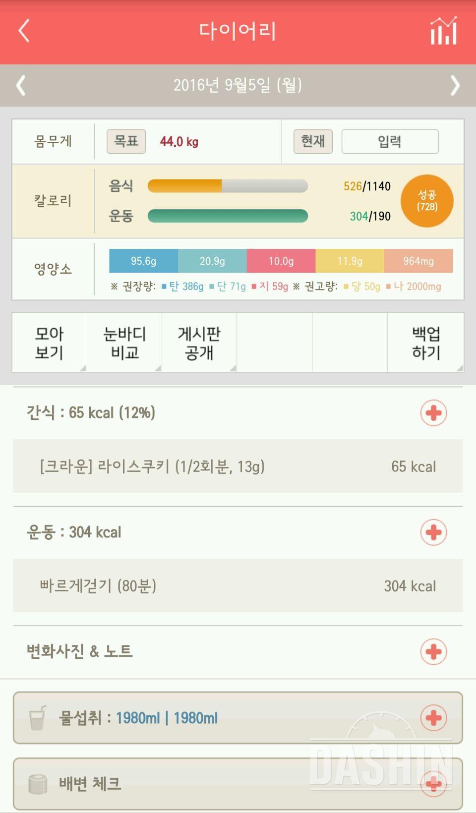 👏[8일차]👏 식단조절/운동 성공!!✌