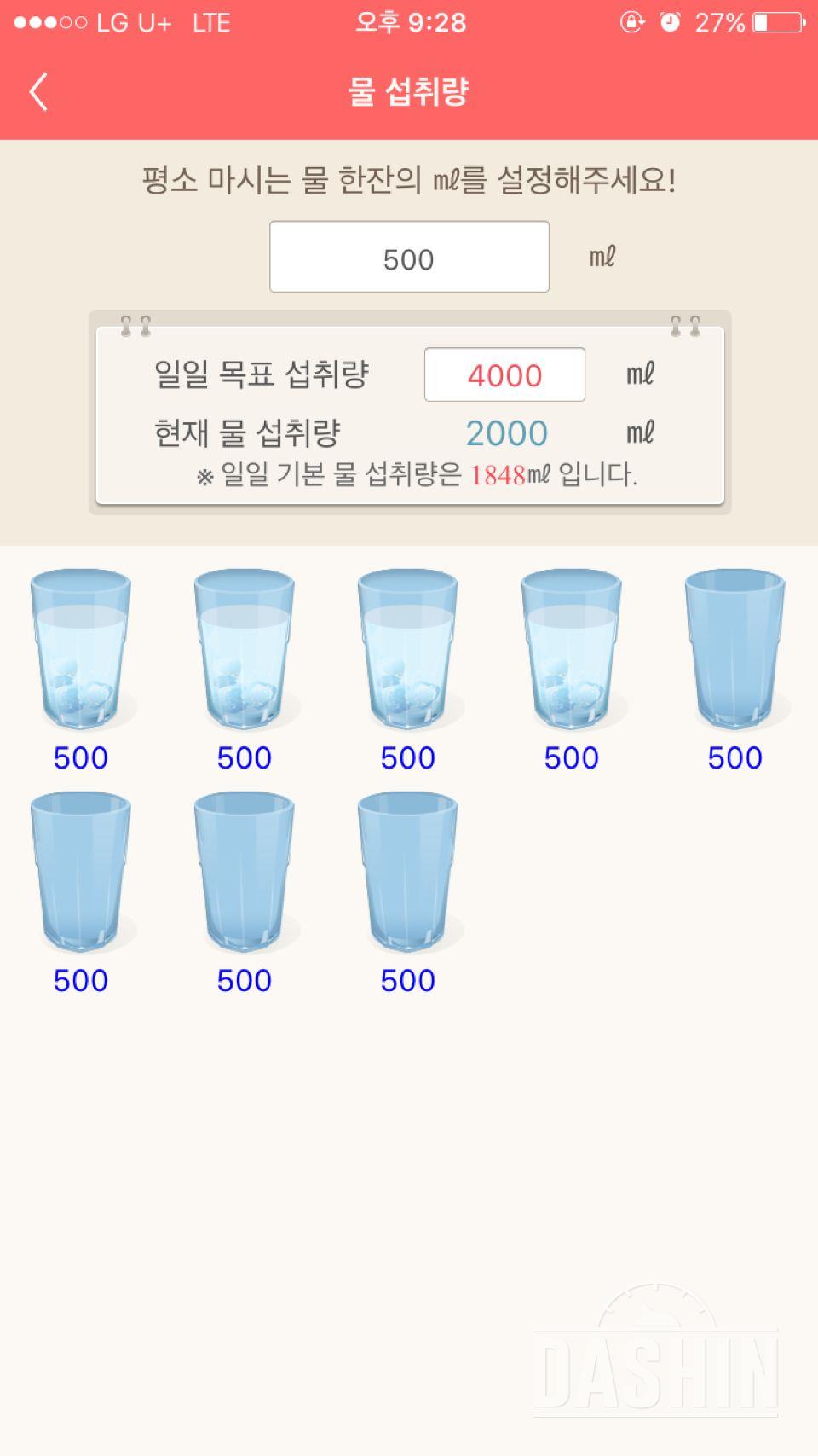 30일 하루 2L 물마시기 2일차 성공!