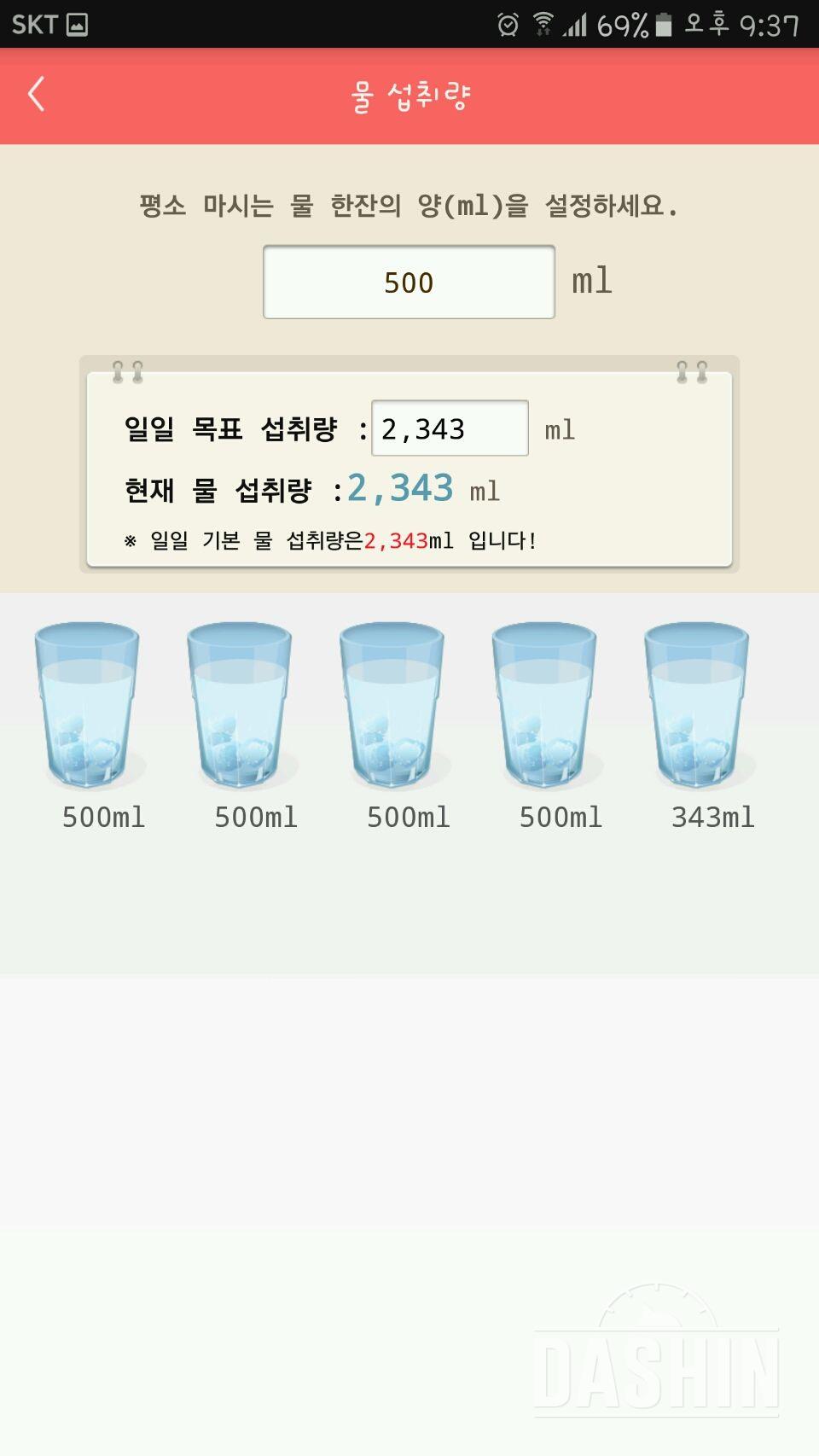 30일 하루 2L 물마시기 1일차 성공!