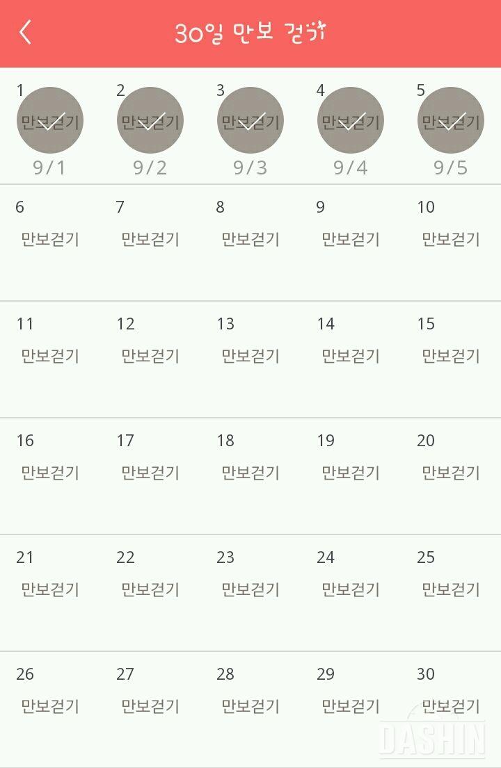 30일 만보 걷기 5일차 성공!