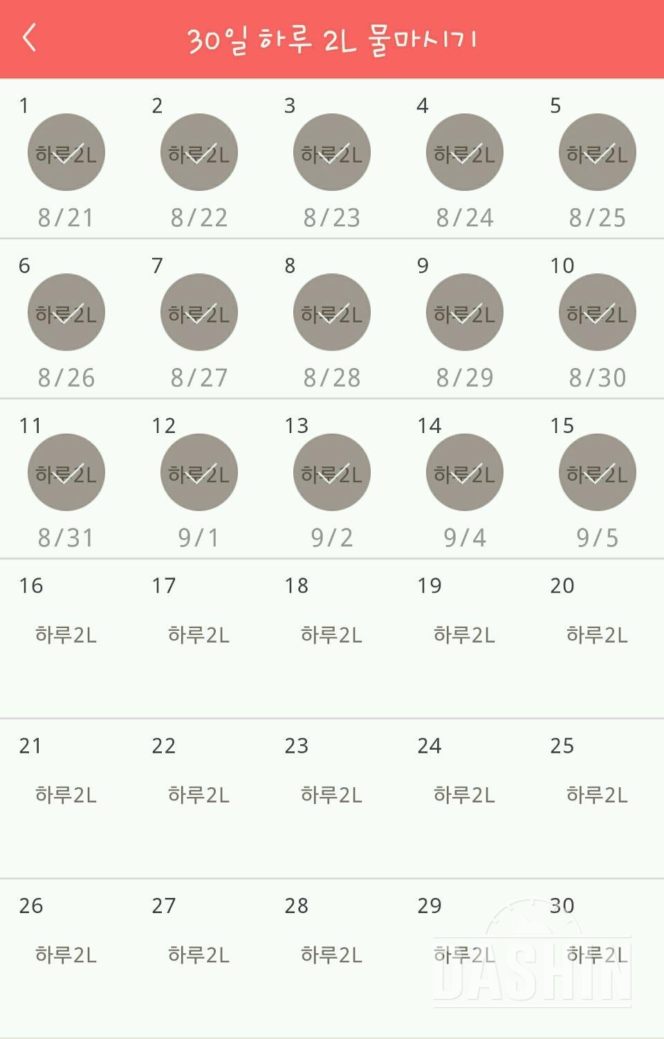 30일 하루 2L 물마시기 15일차 성공!