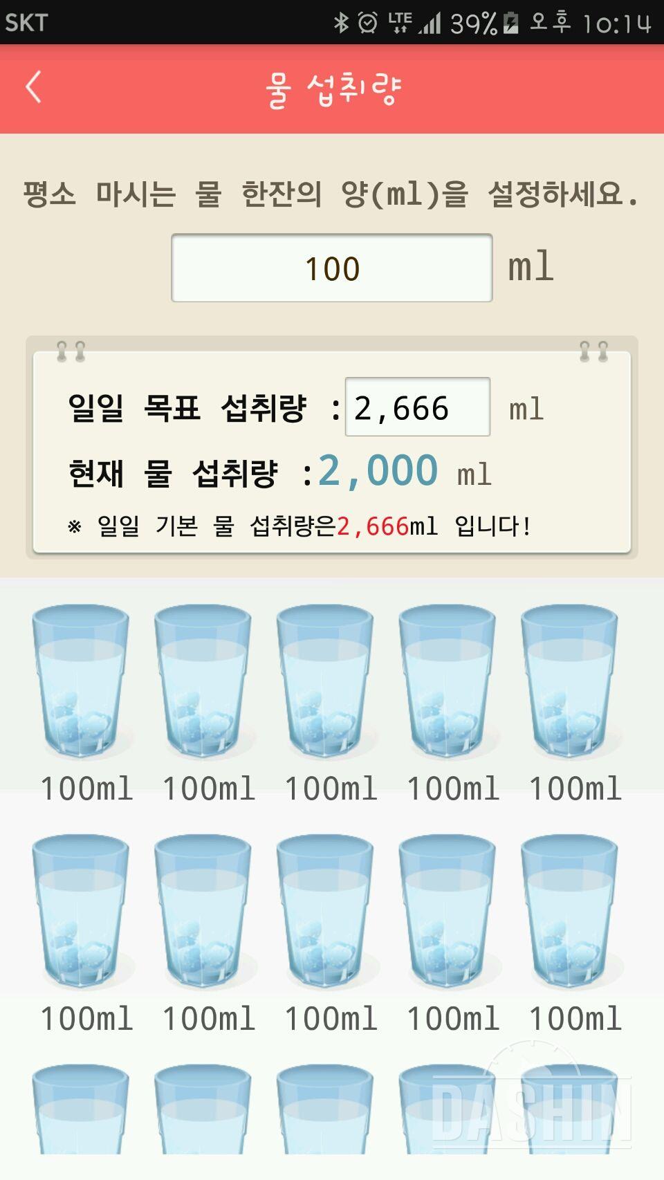 30일 하루 2L 물마시기 32일차 성공!