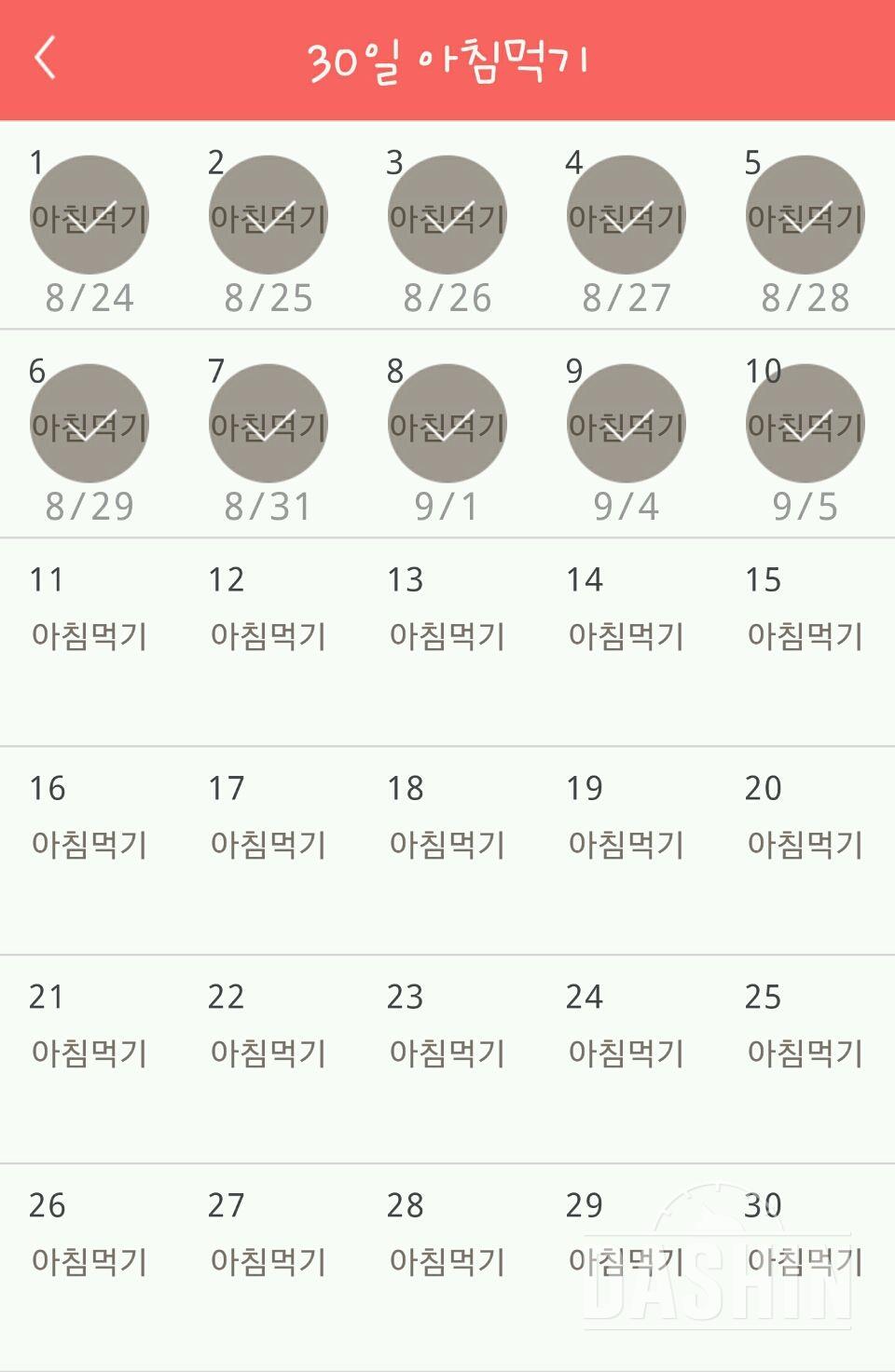 30일 아침먹기 10일차 성공!