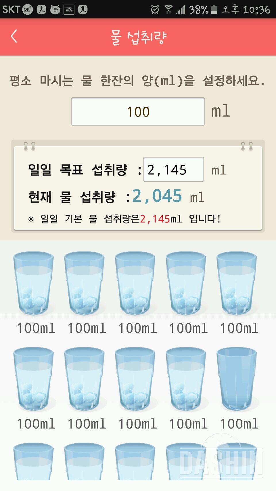 30일 하루 2L 물마시기 10일차 성공!