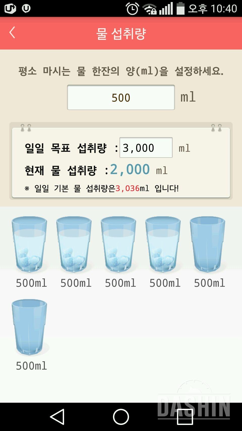 30일 하루 2L 물마시기 19일차 성공!