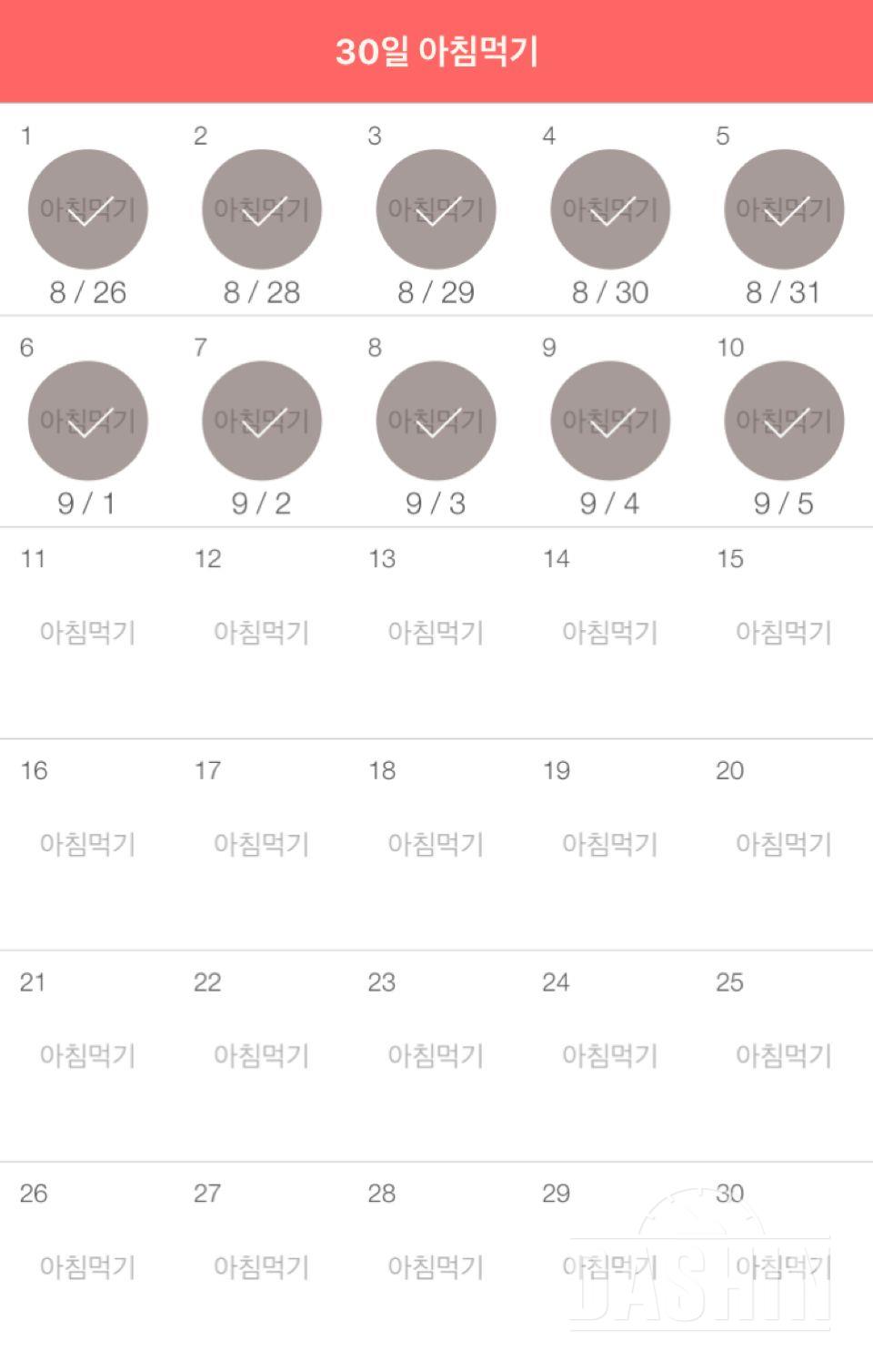 30일 아침먹기 10일차 성공!