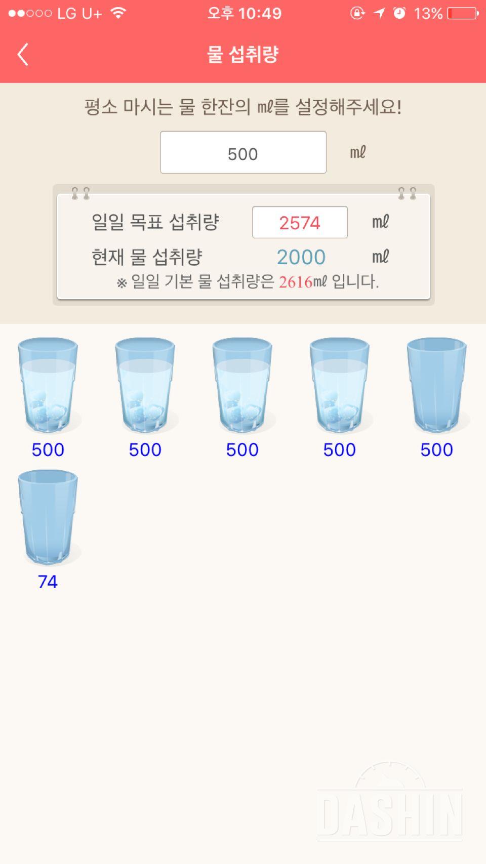 30일 하루 2L 물마시기 15일차 성공!