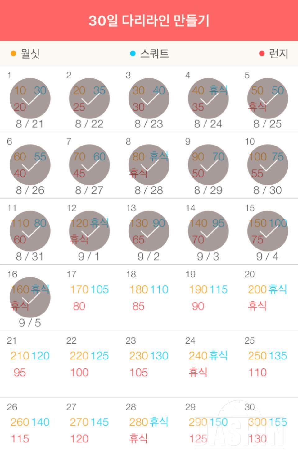 30일 다리라인 만들기 16일차 성공!