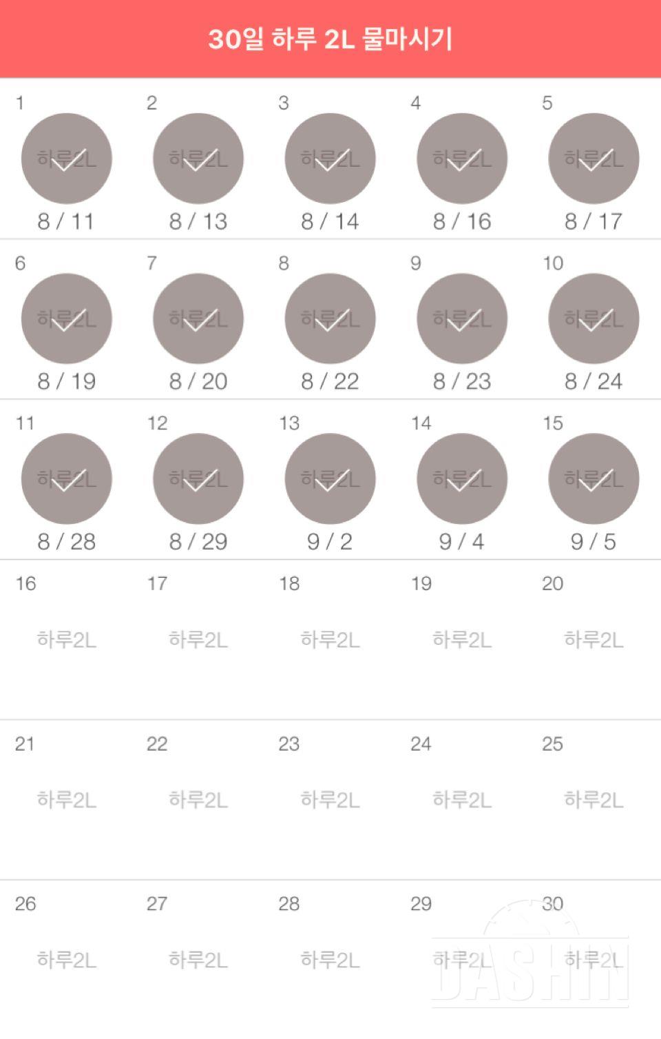 30일 하루 2L 물마시기 45일차 성공!