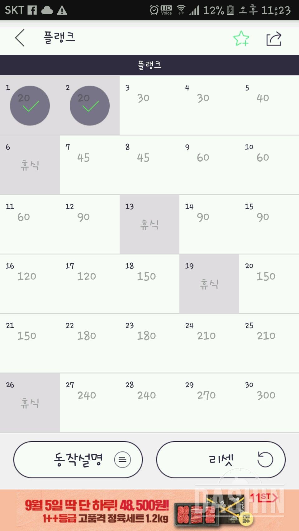 30일 플랭크 2일차 성공!