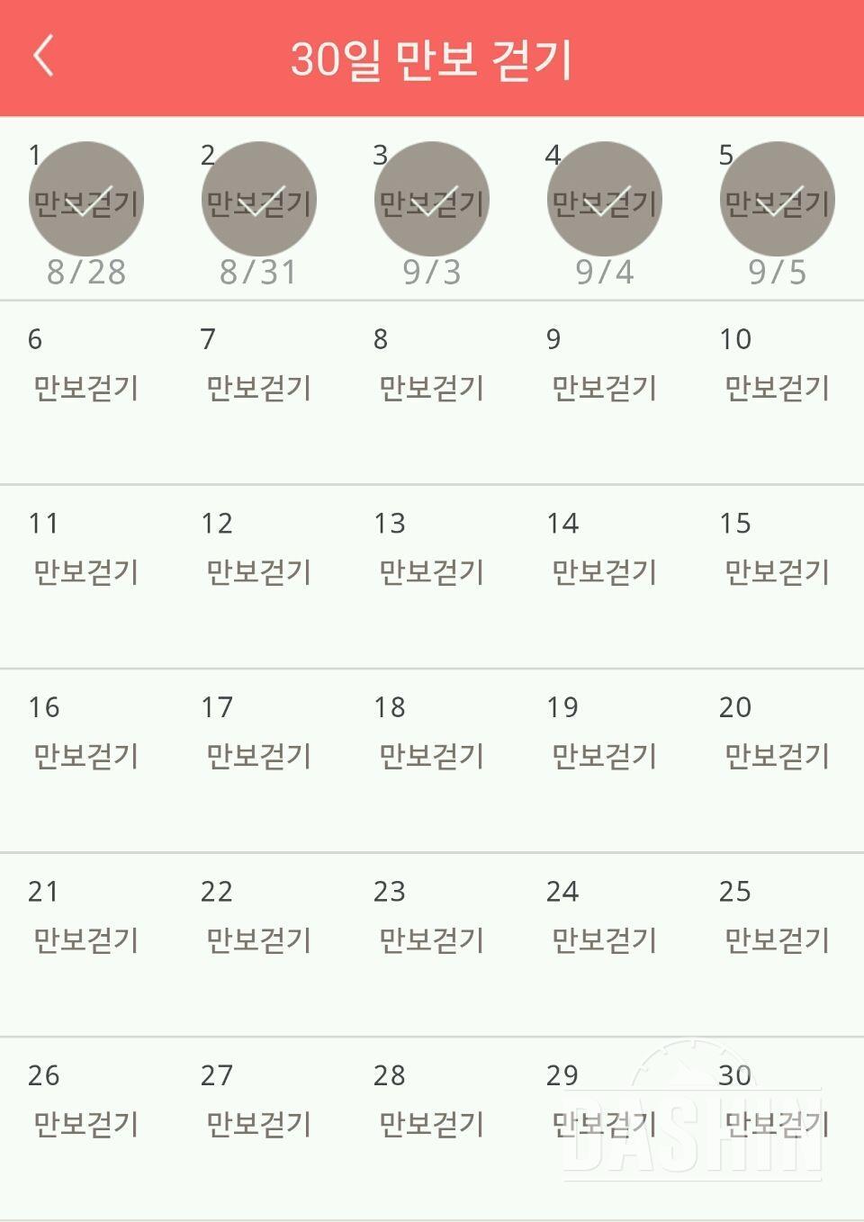 30일 만보 걷기 5일차 성공!