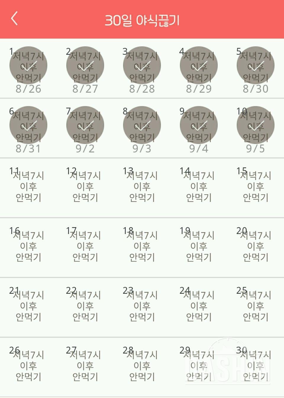 30일 야식끊기 10일차 성공!