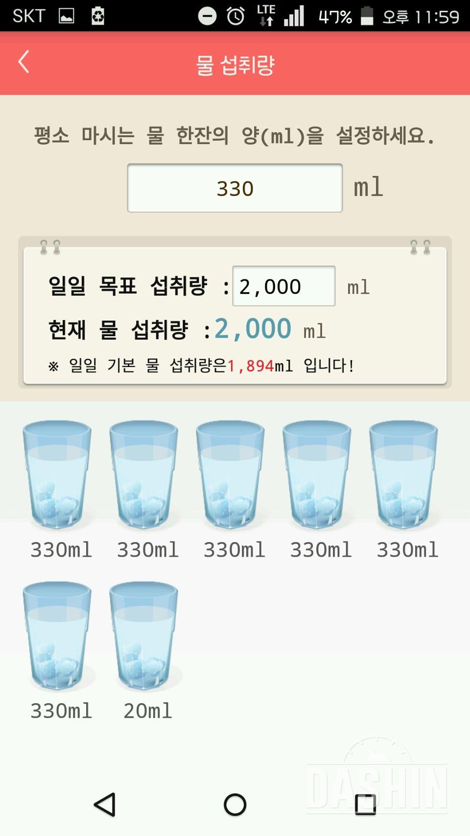 30일 하루 2L 물마시기 10일차 성공!